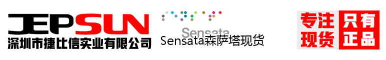 Sensata森萨塔现货